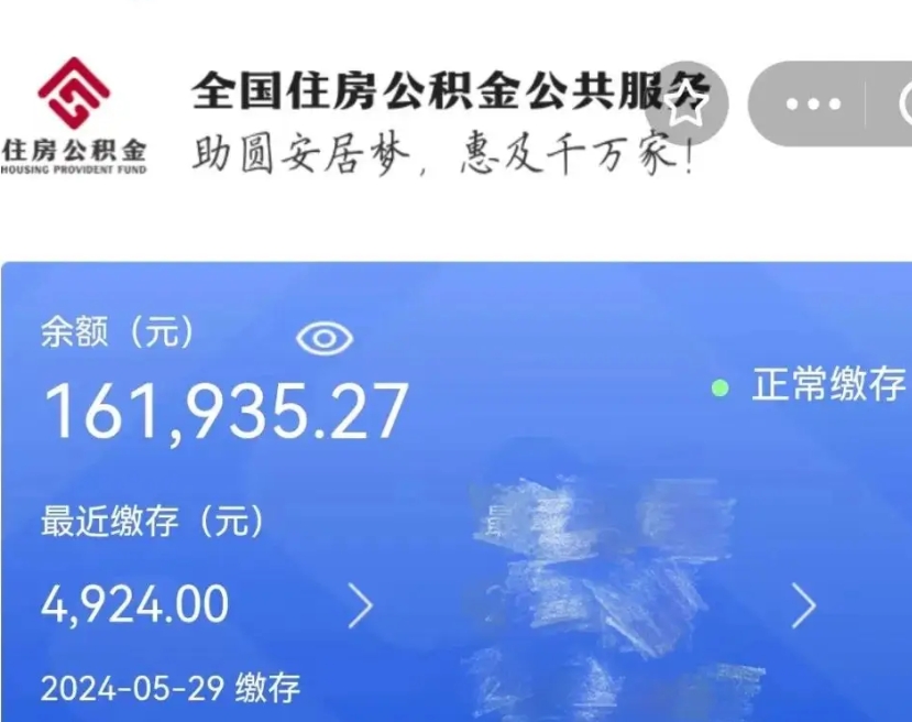 海丰代提公积金（代提取住房公积金）