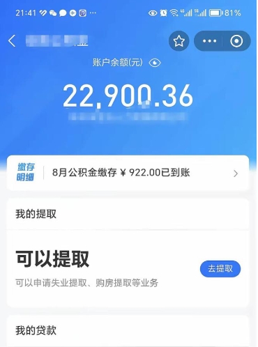 海丰封存后如何取钞公积金（封存状态的公积金怎么取）