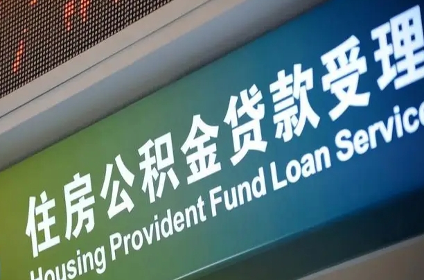 海丰辞职以后可以把公积金取出来吗（辞职能不能把公积金取出来）