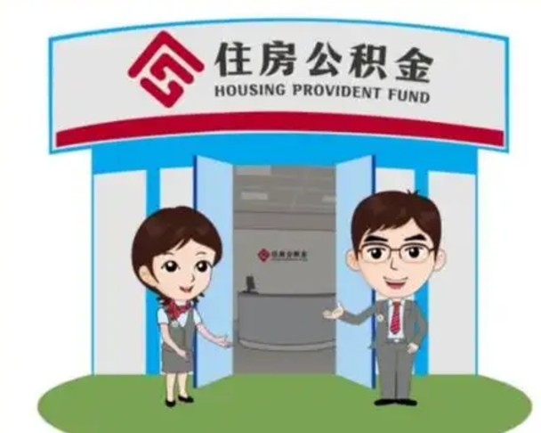 海丰离职多久公积金能取出来（离职公积金多久可以全部提取吗）